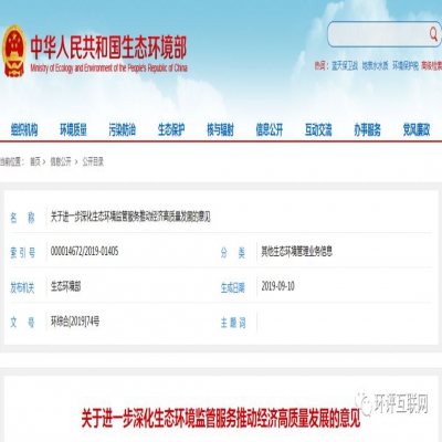 生態(tài)環(huán)境部 | 推進(jìn)將環(huán)評主要內(nèi)容載入排污許可，完成兩項行政許可取消