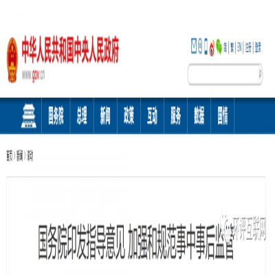 國務(wù)院 | 將深化生態(tài)環(huán)境執(zhí)法改革，更多審批將轉(zhuǎn)到監(jiān)管，推動(dòng)行業(yè)自律